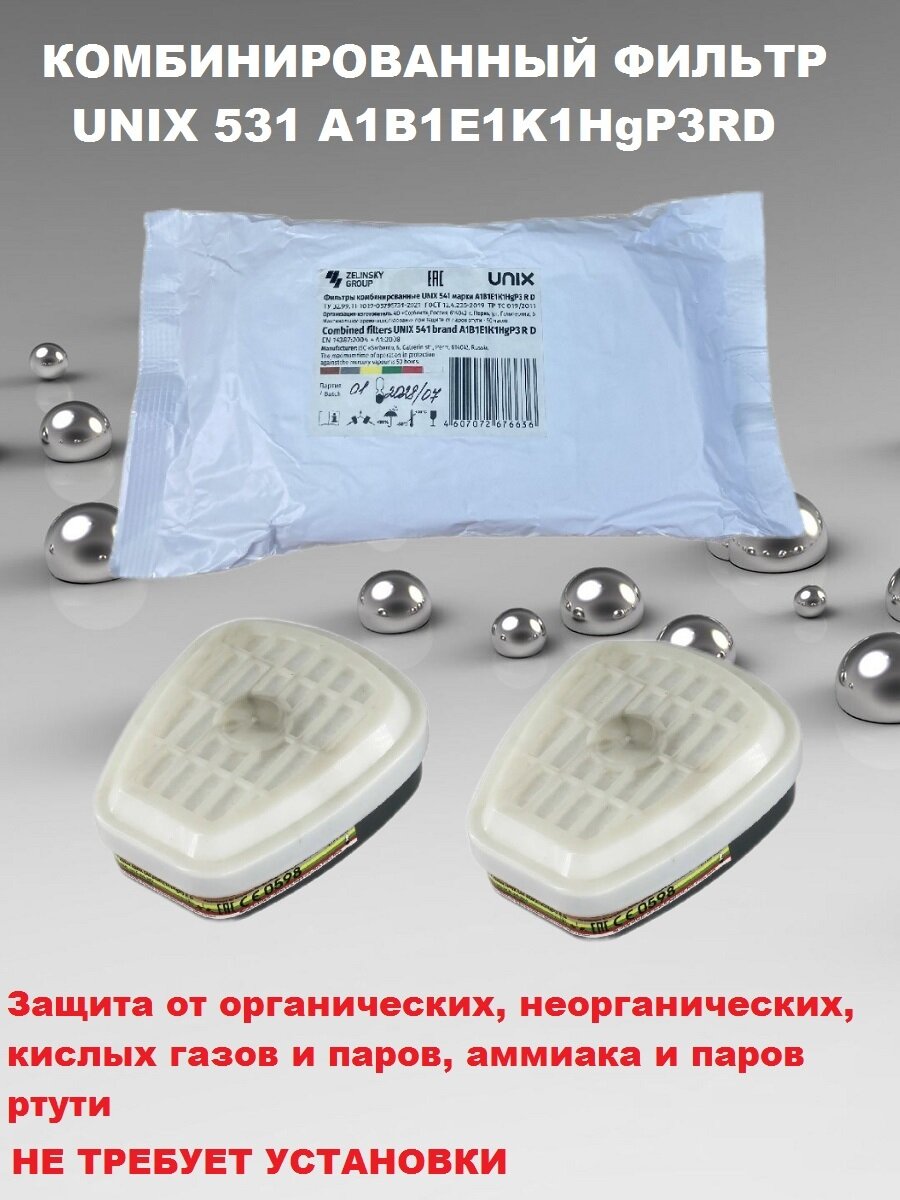 фото Комбинированный фильтр Unix 541 А1В1Е1К1HgP3RD, комплект 2 шт.