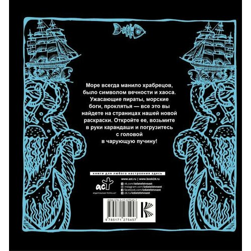 Пираты не рассказывают сказки. Самая страшная раскраска сингер рэнди мертвые адвокаты не рассказывают сказки