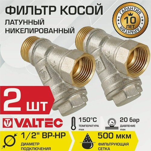 Изображение товара Фильтр косой сетчатый 1/2" ВР-НР (2шт) VALTEC с сеткой 500 мкм, латунный никелированный, VT.191. N.04