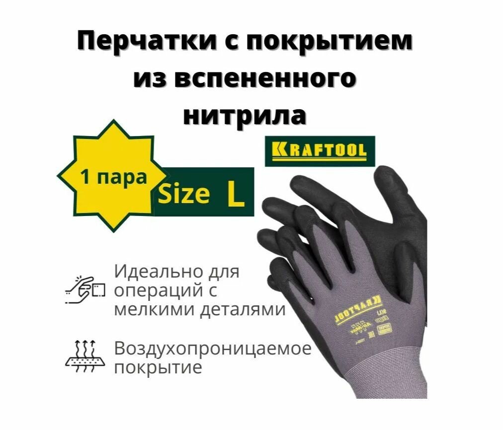 Нейлоновые перчатки KRAFTOOL - фото №6