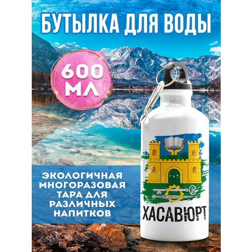 Бутылка для воды Флаг Хасавюрт 600 мл