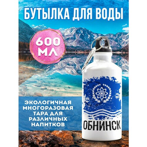 Бутылка для воды Флаг Обнинск 600 мл