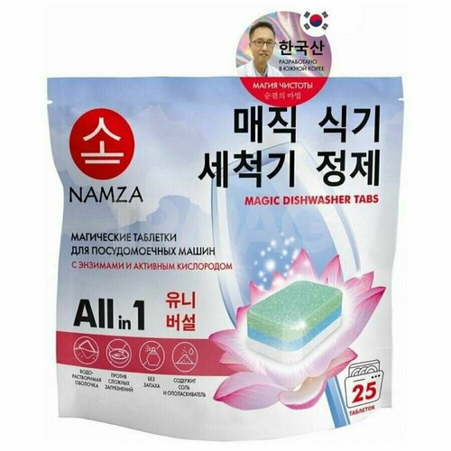 NAMZA Таблетки для посудомоечных машин с энзимами и активным кислородом ALL IN 1 25 шт в уп 936₽