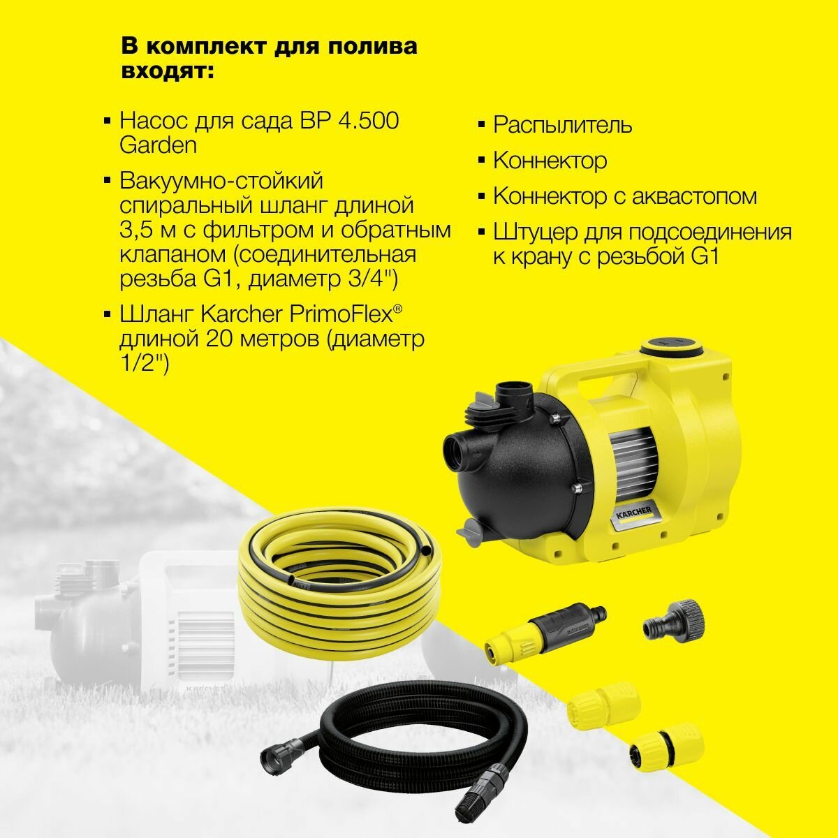 Насос для сада напорный Karcher BP 4.500 Garden Set Plus 1.645-701.0 - фотография № 3