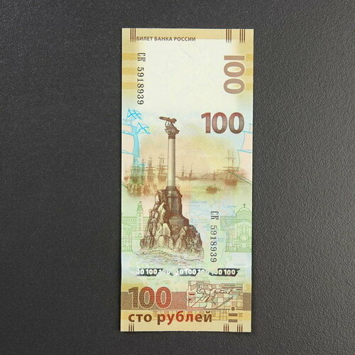 Банкнота Крым 100 рублей 2015 года банкнота 100 рублей 2015 год крым кс