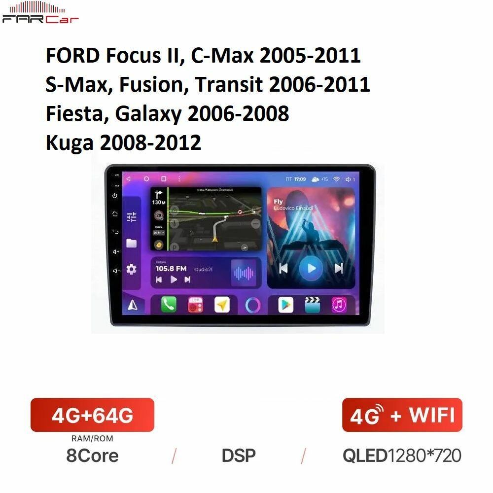 Магнитола FarCar для FORD Focus II, C-Max 2005-2011; S-Max, Fusion, Transit 2006-2011; Fiesta, Galaxy 2006-2008; Kuga 2008-2012 на Android 12