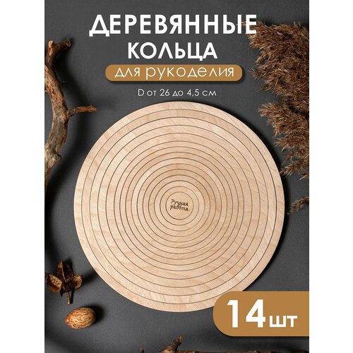 фото Деревянные кольца для рукоделия, макраме, мобиля, ловца снов wooddo