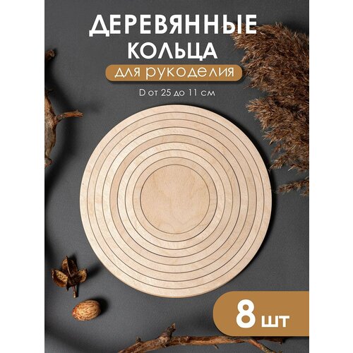 фото Деревянные кольца для рукоделия, макраме, мобиля, ловца снов wooddo