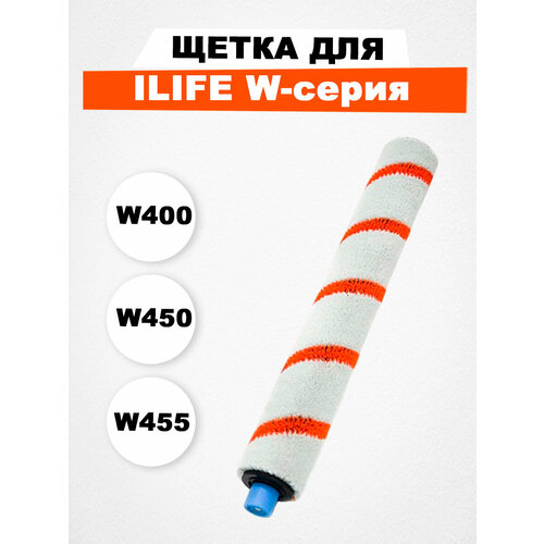 Щетка для ILIFE W400 / W450 / W455 робот пылесос ilife w400