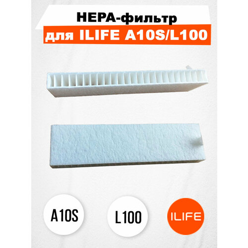 HEPA-фильтр для ILIFE A10S/L100/A80 Max