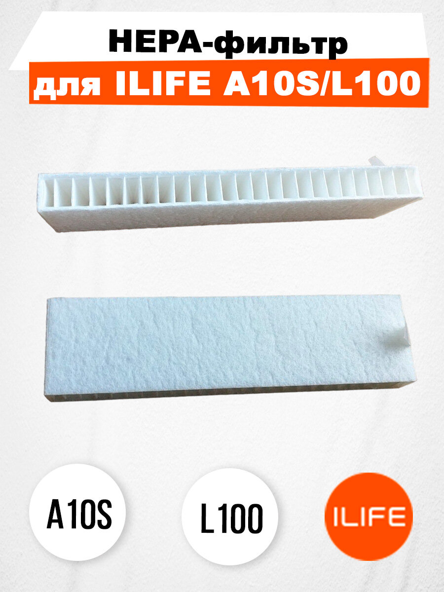 фото HEPA-фильтр для ILIFE A10S/L100