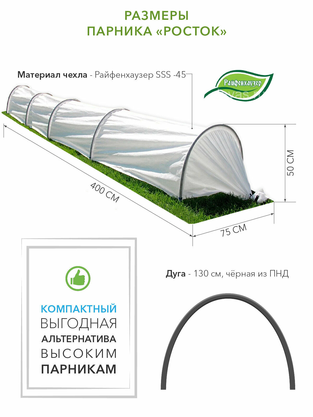 Парник для рассады "Росток" 6 метров, 50*75 см - фотография № 3