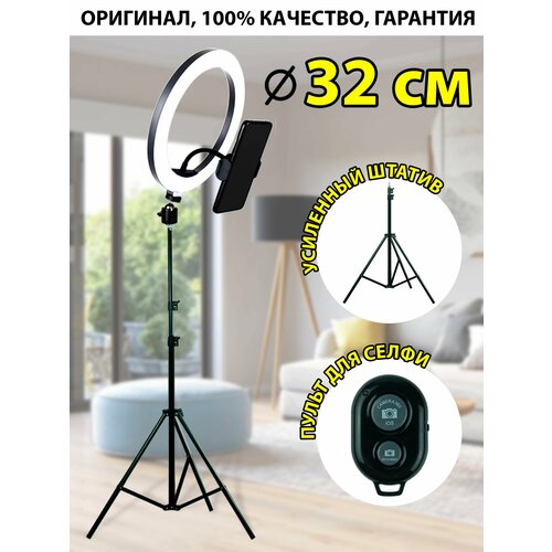Кольцевая лампа 32 см со штативомБрелок для селфиштатив для телефона 123152 255500₽