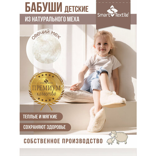 тапочки бабуши woollamb Тапочки Smart Textile, размер 24/25, белый