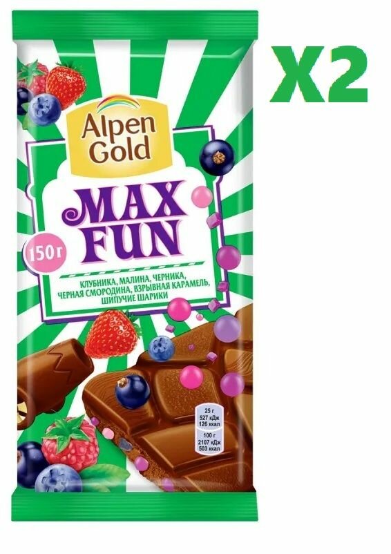 Шоколад Alpen Gold Max Fun малина-клубника-черника-смородина-карамель 150г 2 шт