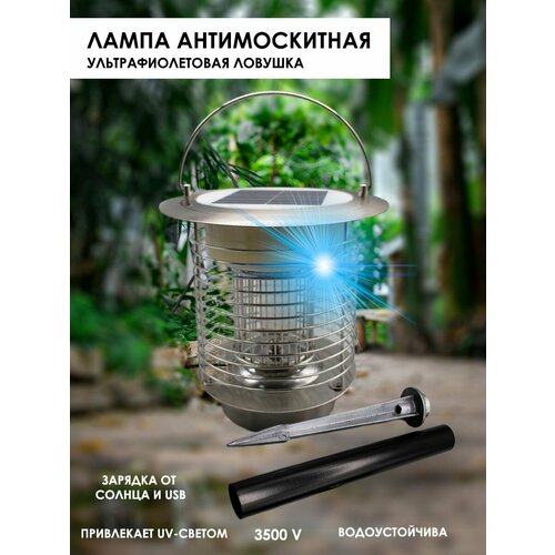 Лампа-ловушка антимоскитная 4800₽