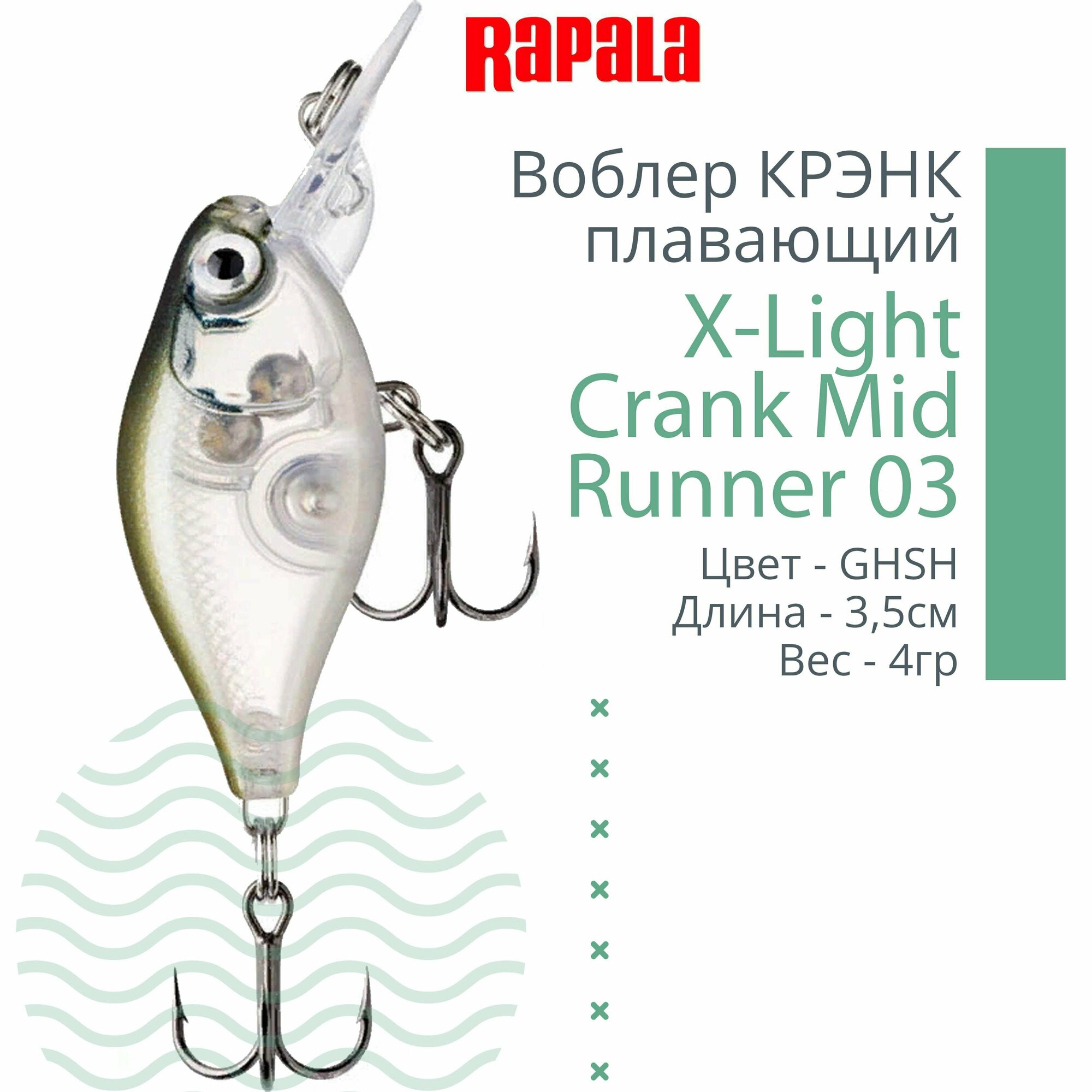 Воблер для рыбалки RAPALA X-Light Crank Mid Runner 03, 3,5см, 4гр, цвет GHSH, плавающий