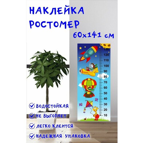 Ростомер декоративная наклейка