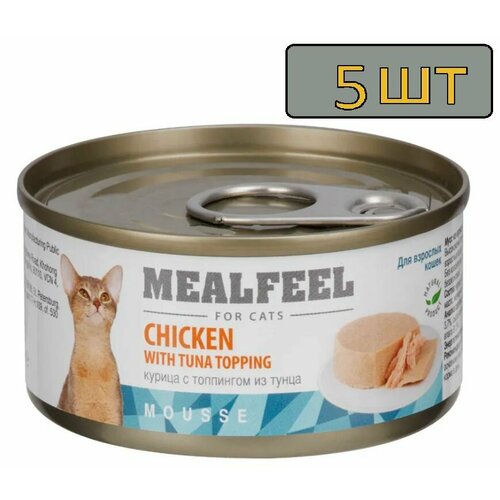 5 штук Mealfeel Влажный корм (консервы) для кошек, мусс из курицы с топпингом из тунца, 85 гр. тунец барс натуральный 250 г