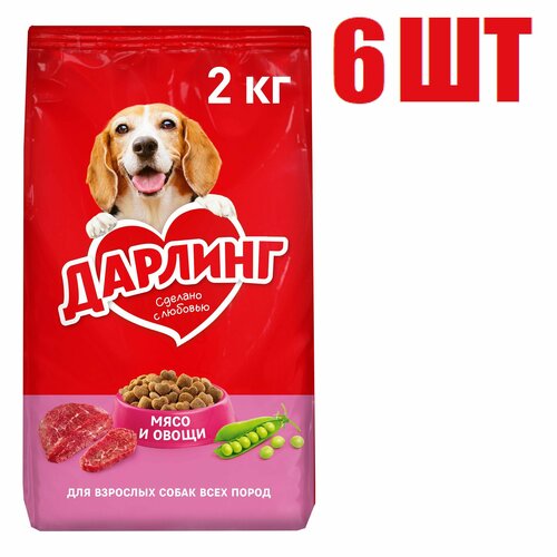 Сухой корм, "Дарлинг", для взрослых собак, с мясом и овощами, 2кг 6 шт