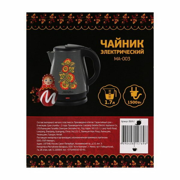 Чайник Матрёна MA-003 (с рисунком), белый/синий/черный - фото №17