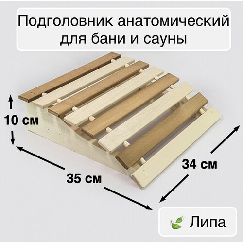 Подголовник для бани пружинный, Анатомический, термо