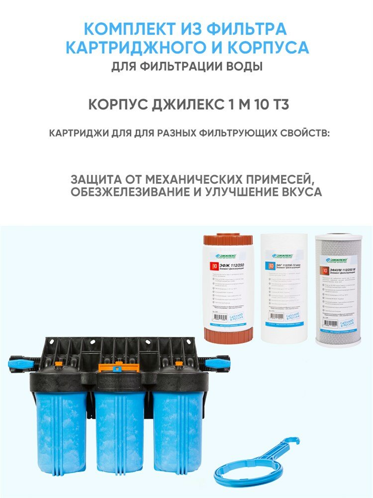 Как поменять фильтр джилекс Корпус для картриджного фильтра ДЖИЛЕКС 1 М 10" Т 9056ДЖИЛЕКС купить по низкой