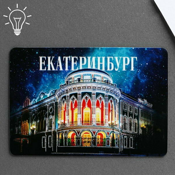 Магнит флуоресцентный "Екатеринбург", 8 x 5.5 см