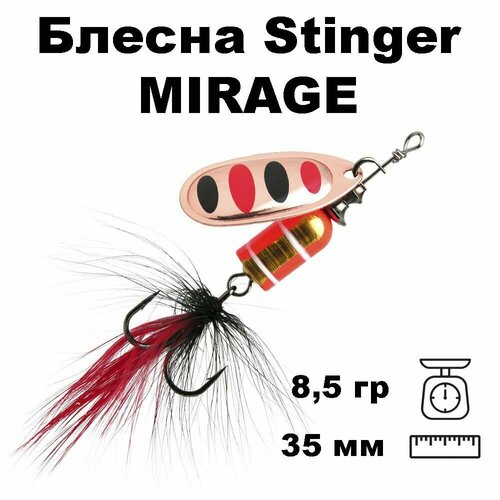 фото Блесна вращающаяся (вертушка) stinger mirage #3 8,5гр #003