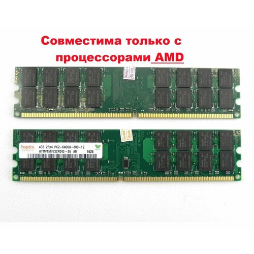 Модуль памяти Hynix DDR2 8GB 2x4Gb 2Rx4 PC2-6400U-800-12 для процессоров AMD- 2 шт 265000₽
