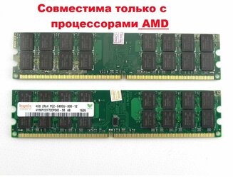 Модуль памяти Hynix DDR2 8GB (2x4Gb) 2Rx4 PC2-6400U-800-12 ( для процессоров AMD)- 2 шт. =