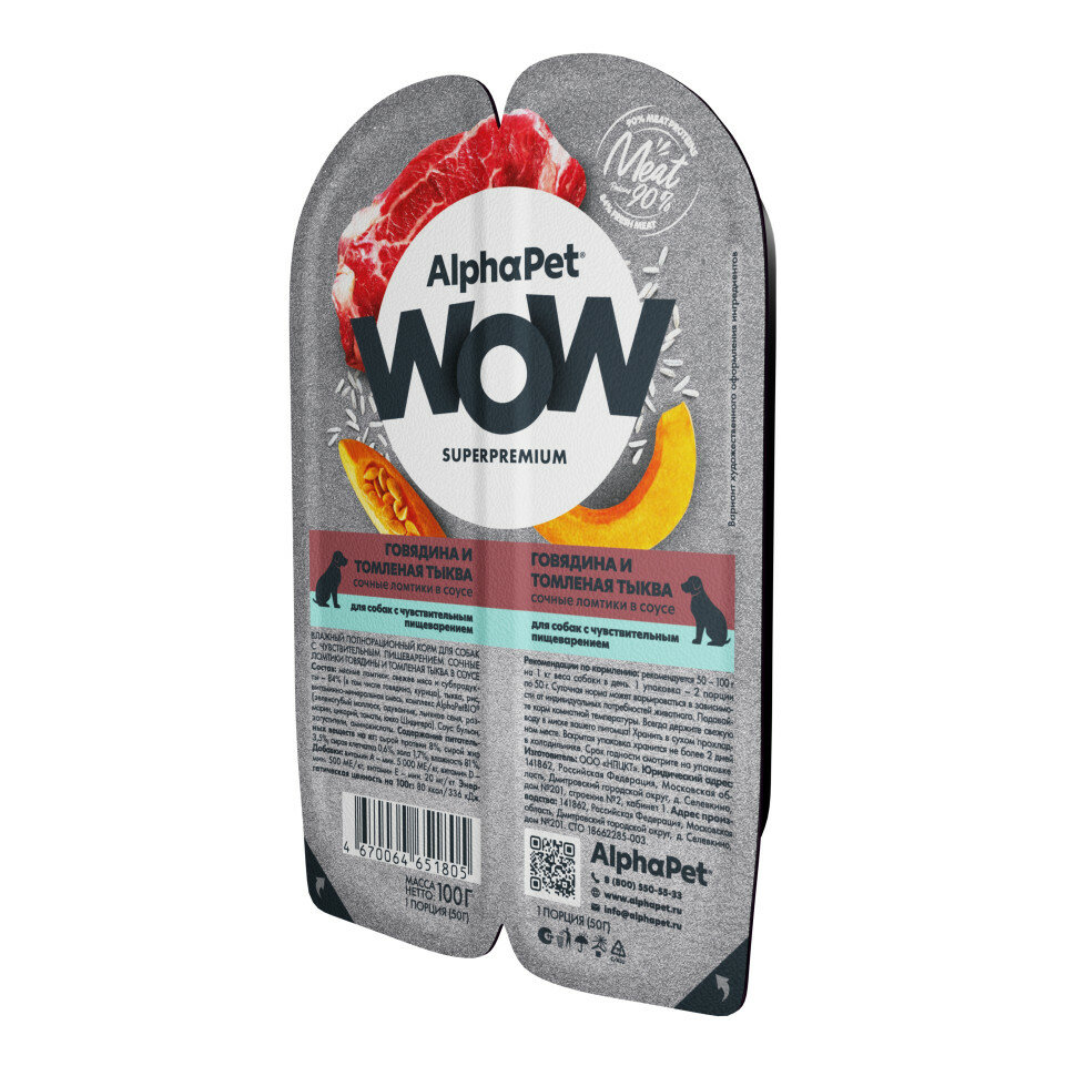 AlphaPet WOW Superpremium влажный корм для собак с чувствительным пищеварением ломтики в соусе, говядина и томленая тыква, 100г х 15шт.