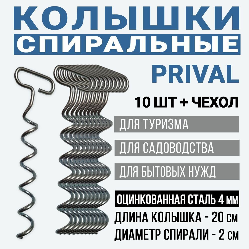 фото Колышки Prival для крепления металлические оцинкованные, 200 мм, 10 шт