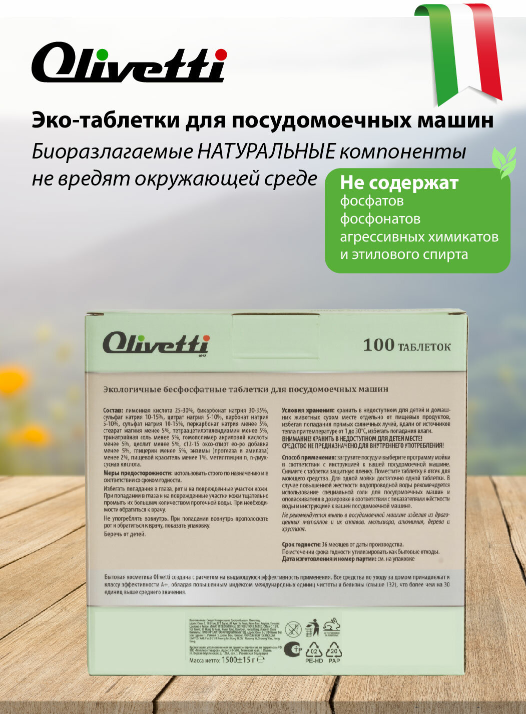 Olivetti таблетки 3в1 для посудомоечной машины 100 штук / с активным кислородом, без пятен и разводов, защита цвета / для всех типов ППМ - фотография № 10