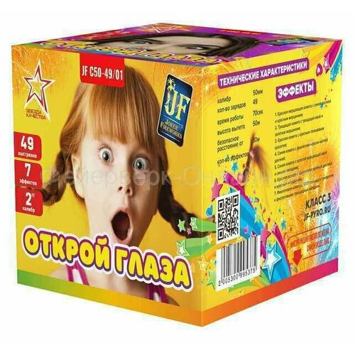 Фейерверк JOKER FIREWORKS Открой глаза JF С50-49/01