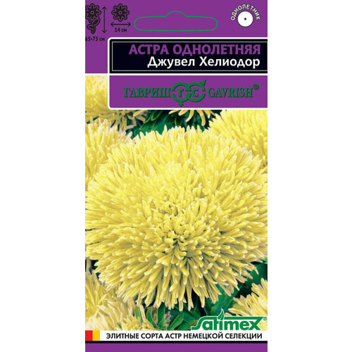 Гавриш Астра Джувел Хелиодор, однолетняя игольчато-коготковая, серия Эксклюзив 0,05 гр астра хелиодор джувел 0 1 г h14