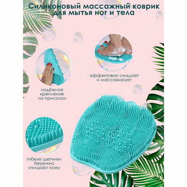 фото Силиконовый массажный коврик для мытья ног и тела, на присосках, цвет голубой