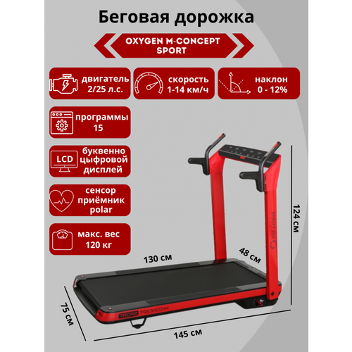 фото Беговые дорожки oxygen fitness беговая дорожка oxygen m-concept sport