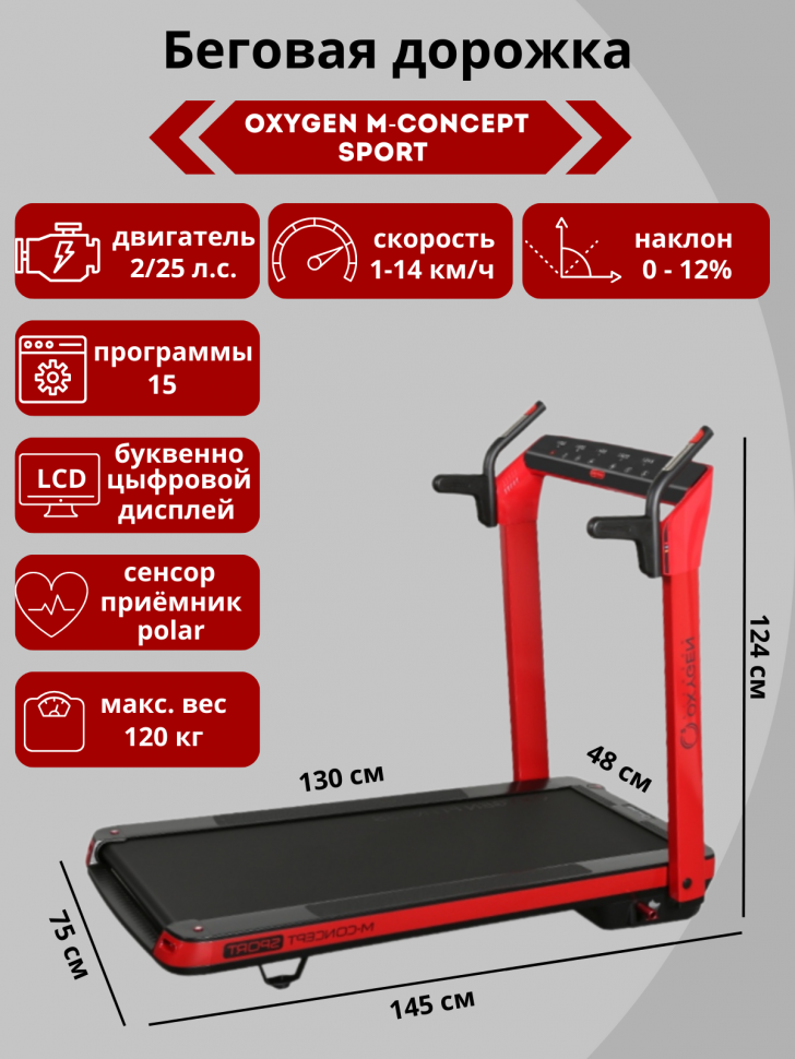 Беговые дорожки Oxygen Fitness Беговая дорожка Oxygen M-Concept Sport