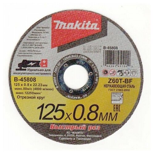 Круг отрезной MAKITA Z60T, 125х0,8х22,23 для нержавеющей стали диск отрезной makita 966144150 350х4х25 4 мм