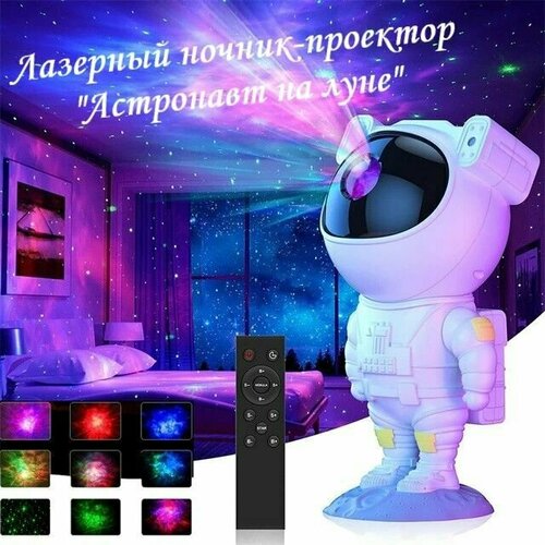 Лазерный ночник-проектор звёздного неба Астронавт на луне