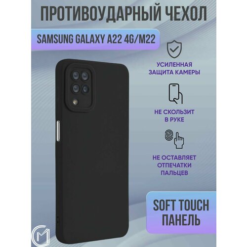 Силиконовый чехол для Samsung Galaxy A 22 / M 22 / Самсунг Галакси А 22 / М 22 с защитой камеры