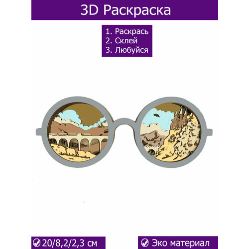 Многослойная деревянная раскраска 3D раскраска Гарри Поттер, очки