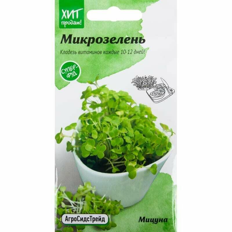 Семена Микрозелень 