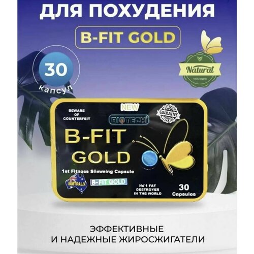 B-Fit Gold таблетки для похудения