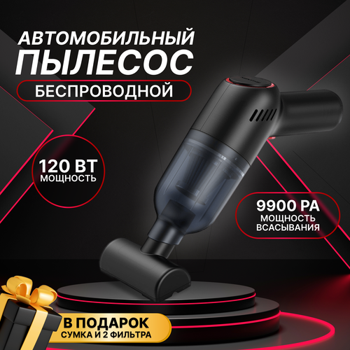 Беспроводной пылесос для автомобиля мощный ручной портативный аккумуляторный автомобильный пылесос для салона машины и дома 120Вт 269900₽
