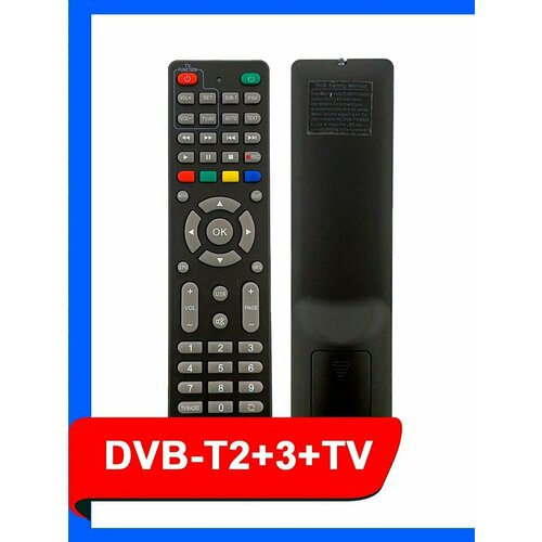 Пульт универсальный DVB-T2+3+TV 2022 для TV ресиверов (приставок) обучаемый (для Selenga, Триколор, Cadena, SkyVision, DVB-T2 Supra и другие)