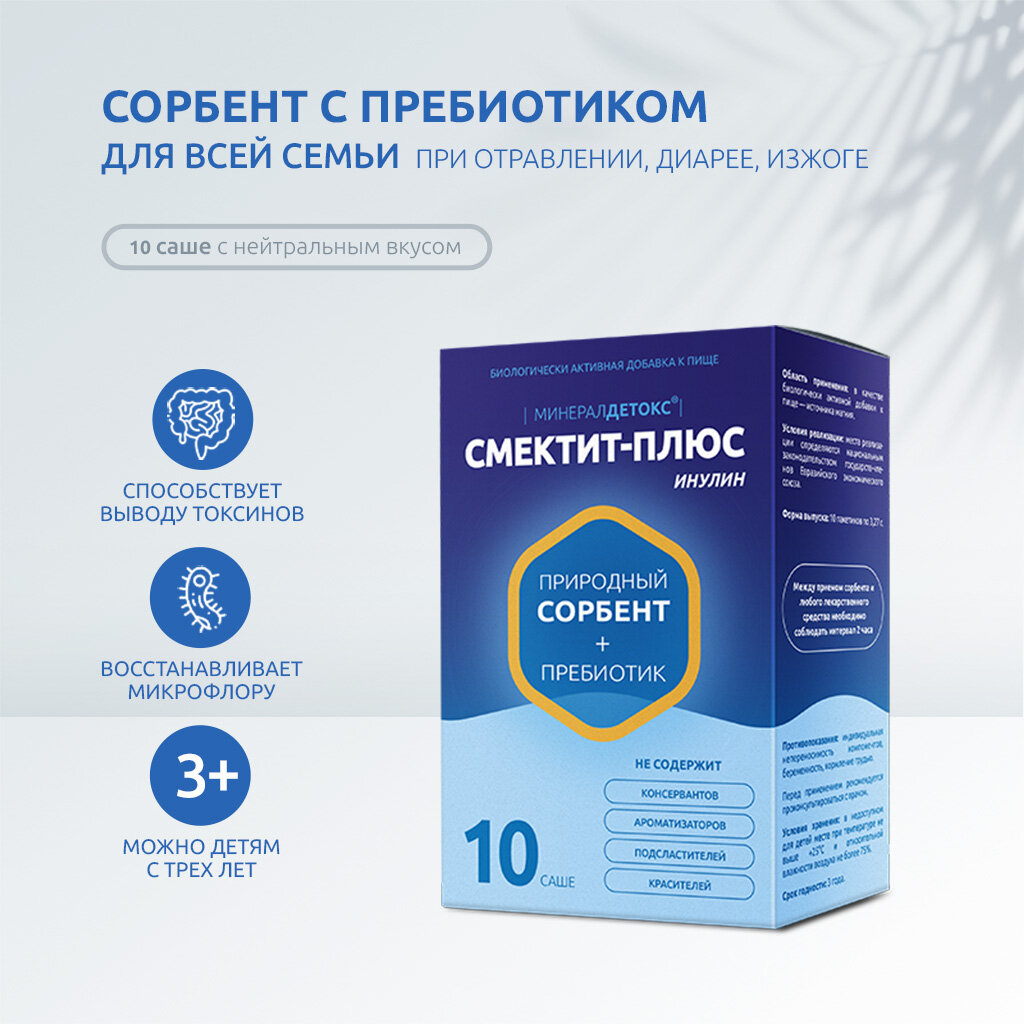 Изображение Минералдетокс Смектит-Плюс пор. д/вн. приема, 4 г, 10 шт.