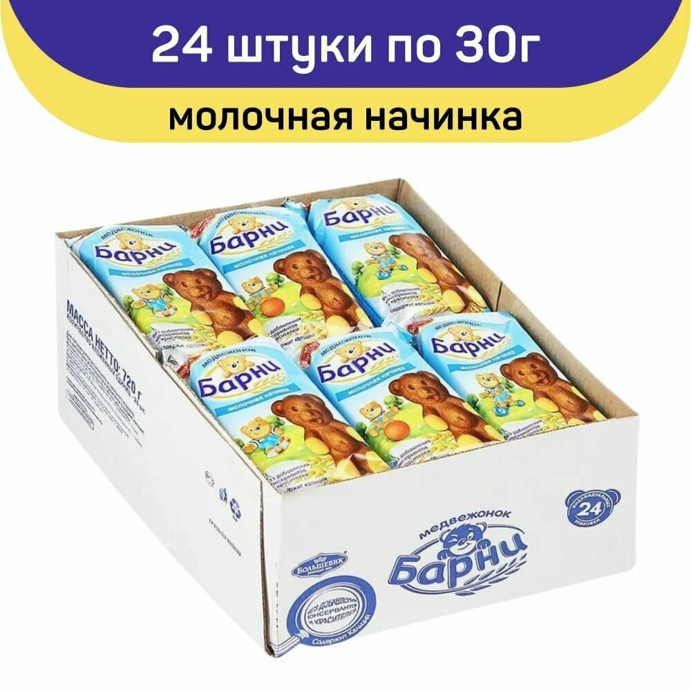 Пирожное бисквитное Барни с молочной начинкой 30г 24 шт