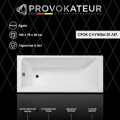 Чугунная ванна Provokateur Agate PR-18007-104 160x70